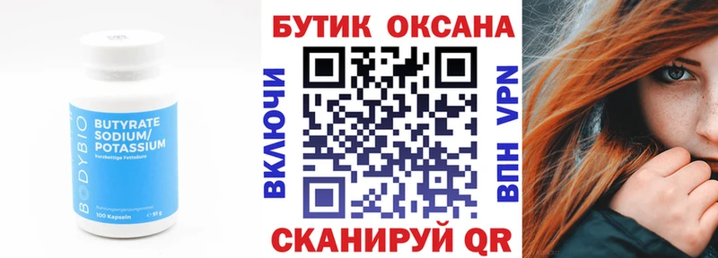 это состав  Котлас  БУТИРАТ 1.4BDO 